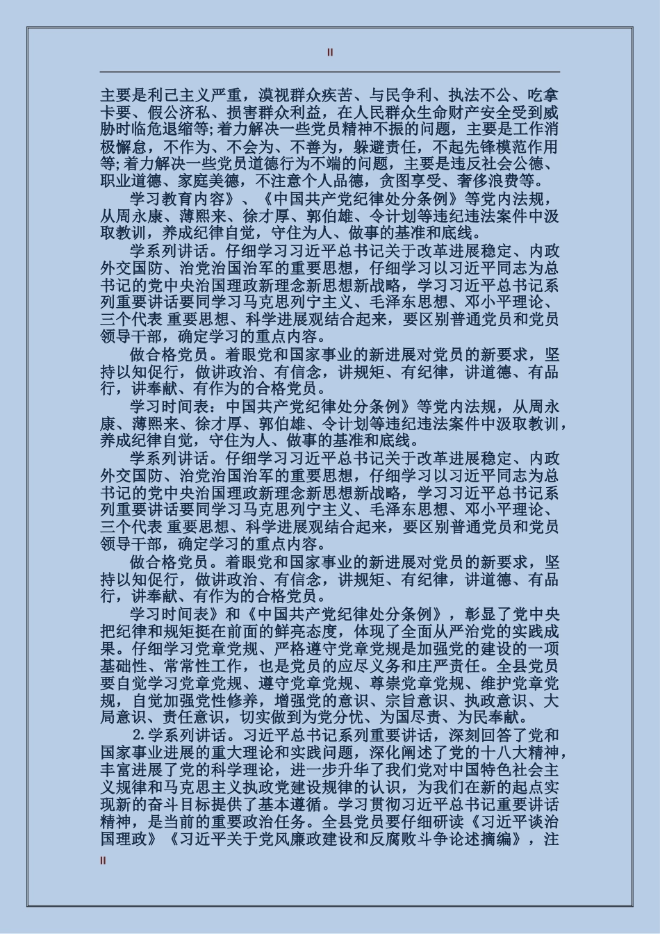 2024年个人两学一做学习计划_第2页