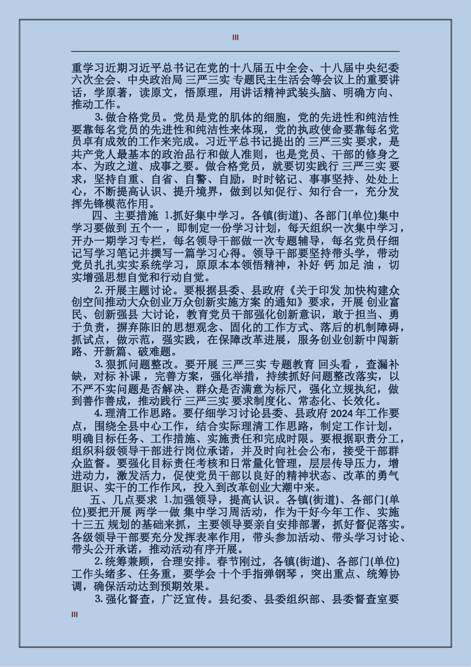 2024年个人两学一做学习计划_第3页
