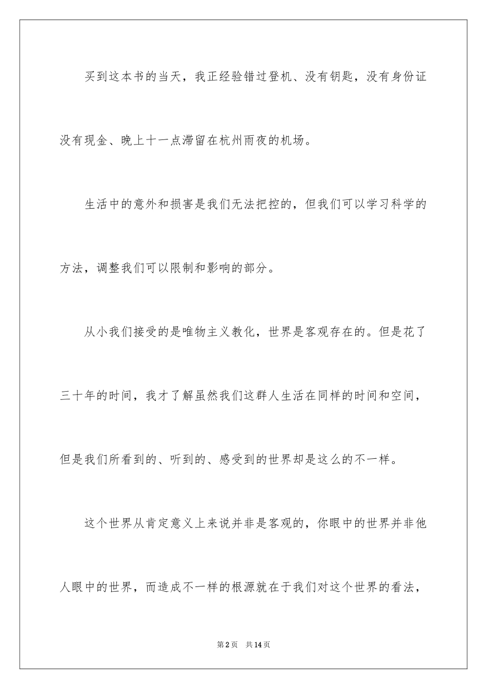 2024《另一种选择》读书笔记_第2页
