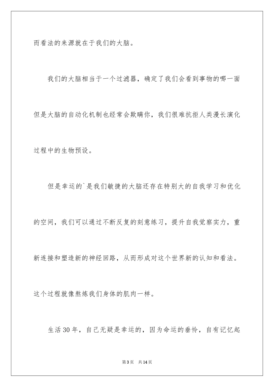 2024《另一种选择》读书笔记_第3页