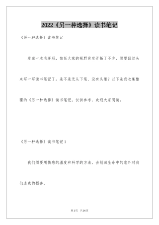 2024《另一种选择》读书笔记