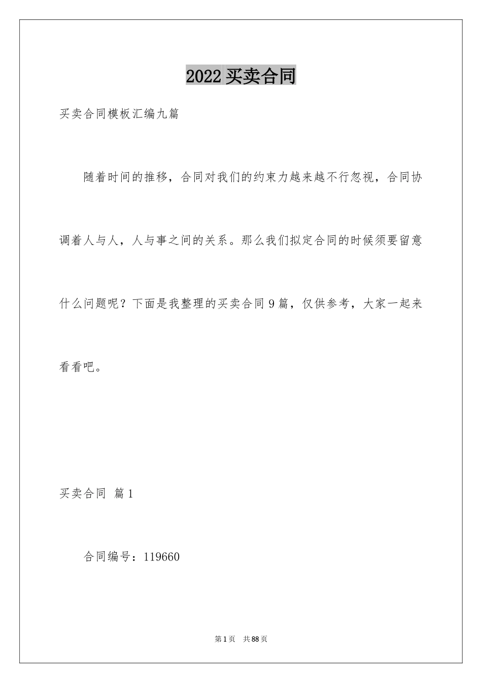 2024买卖合同_2357_第1页