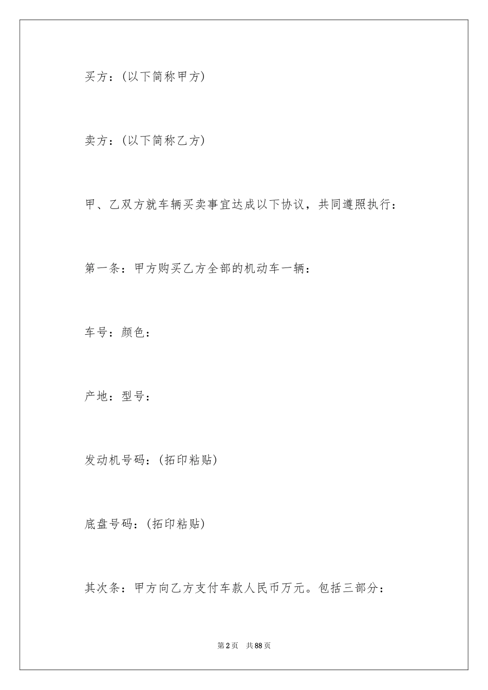 2024买卖合同_2357_第2页