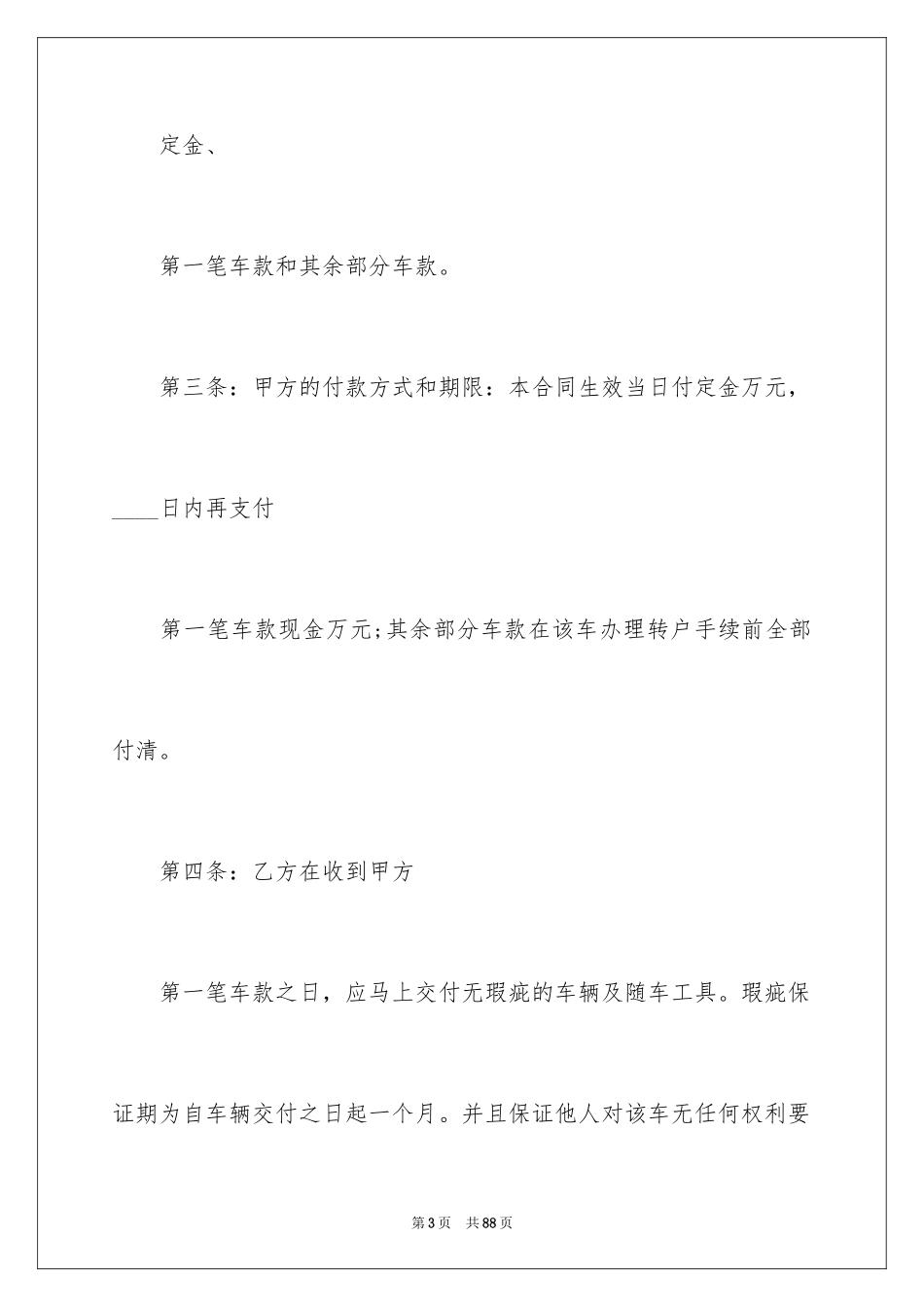 2024买卖合同_2357_第3页