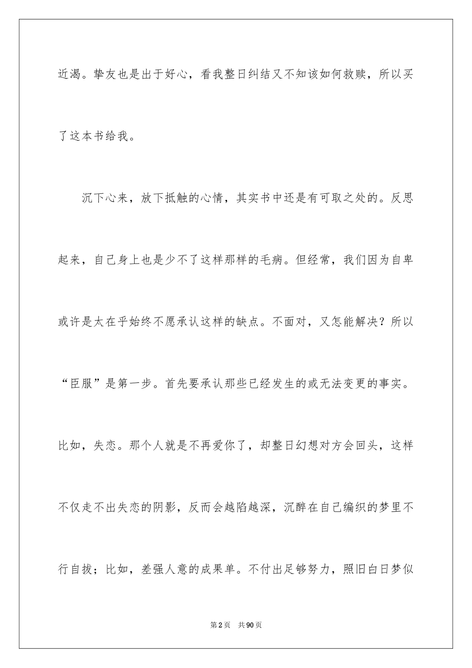 2024《遇见未知的自己》读书笔记_1_第2页