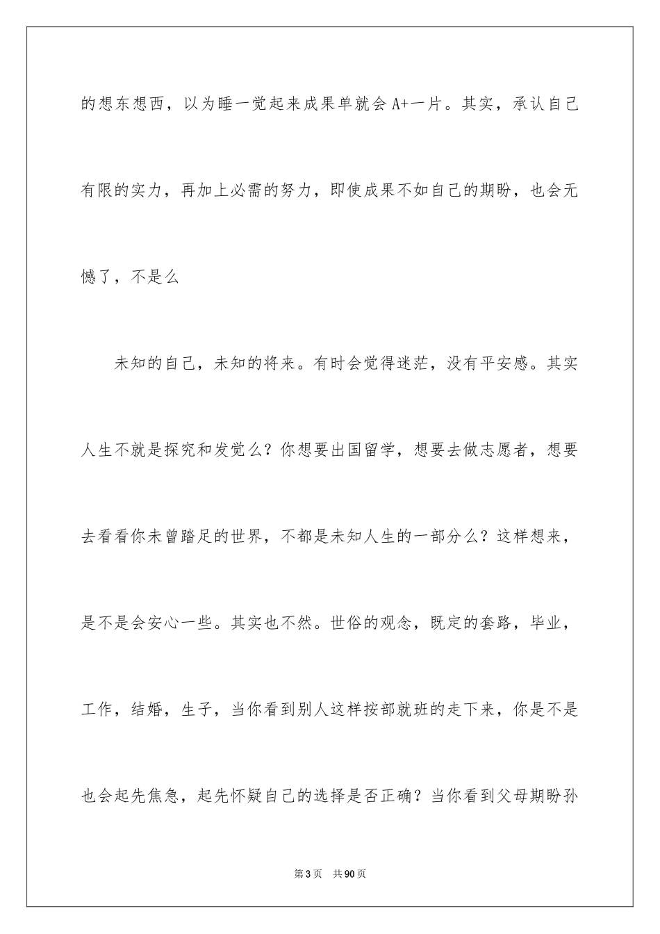 2024《遇见未知的自己》读书笔记_1_第3页