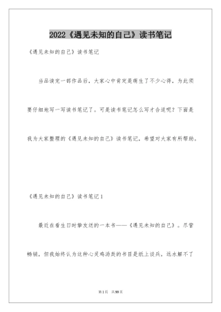 2024《遇见未知的自己》读书笔记_1