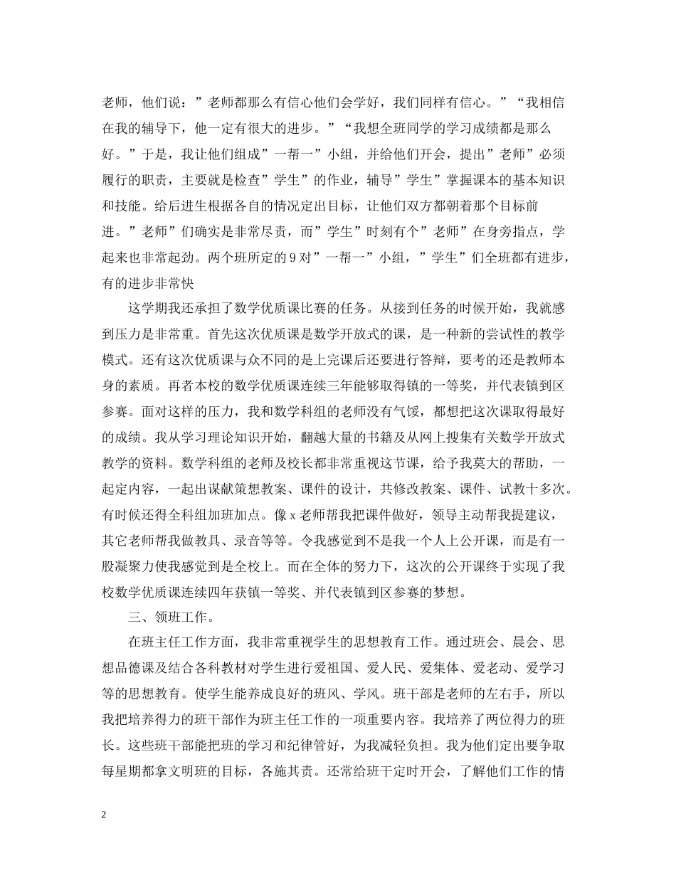 教师个人年终工作总结范文_第2页