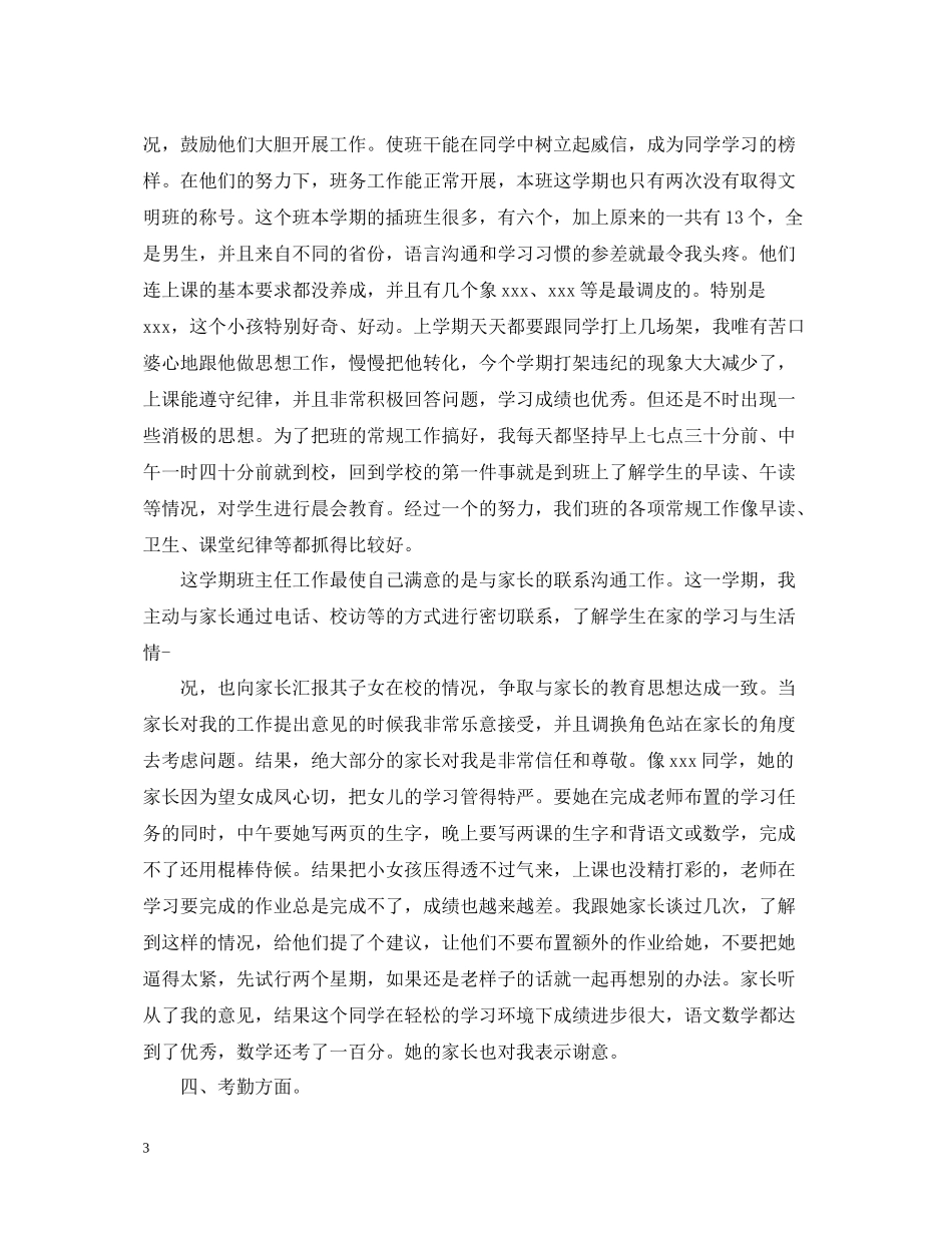 教师个人年终工作总结范文_第3页