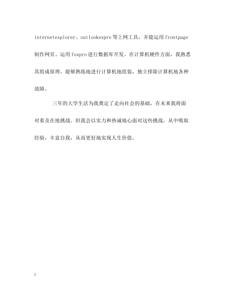 管理信息科学系大学生的自我评价_第2页