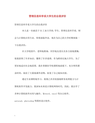 管理信息科学系大学生的自我评价