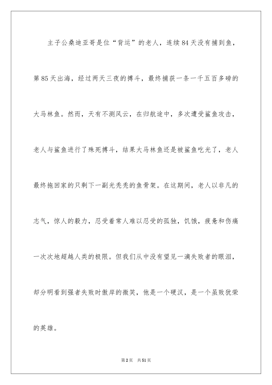 2024《老人与海》读后感_103_第2页