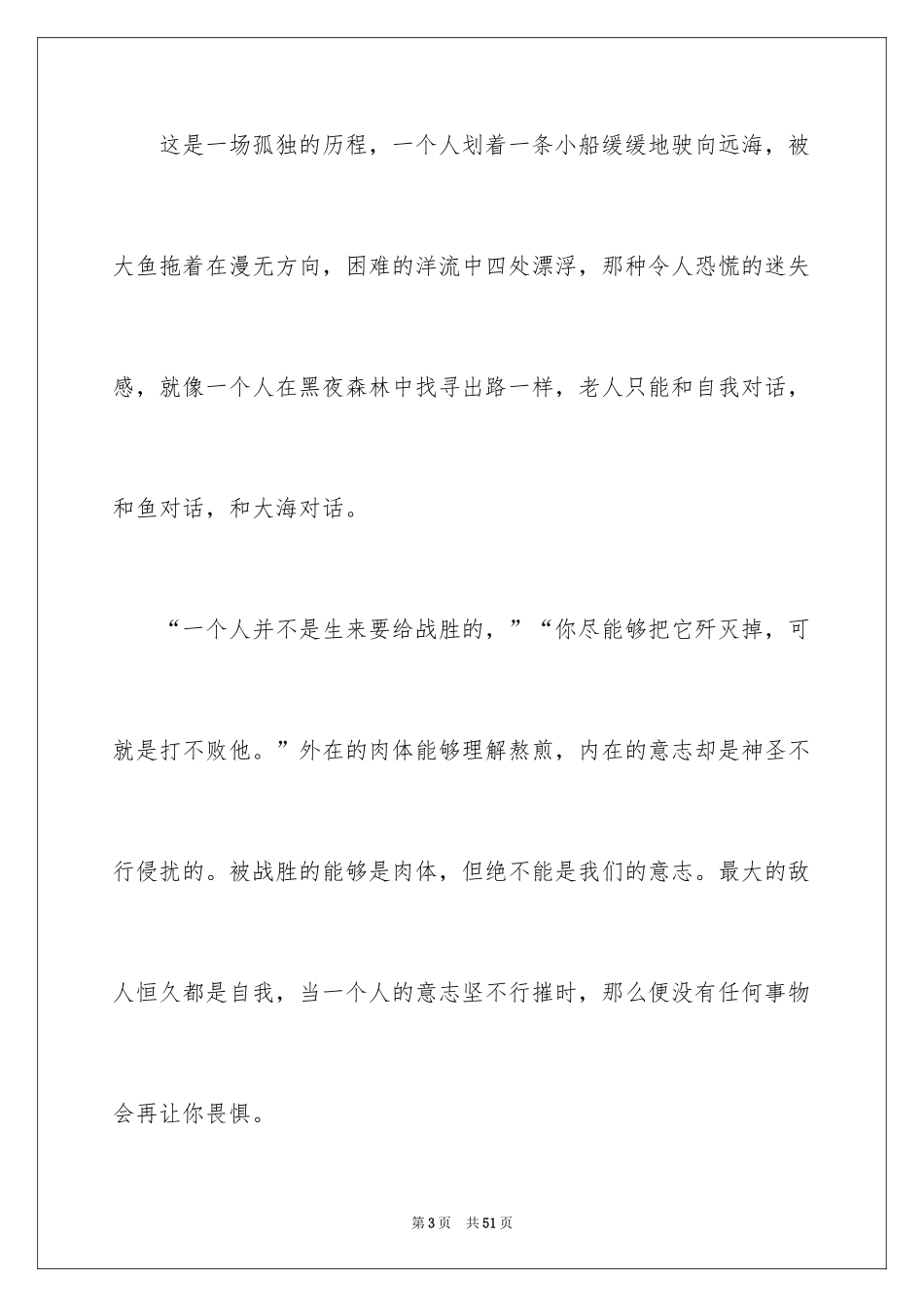 2024《老人与海》读后感_103_第3页
