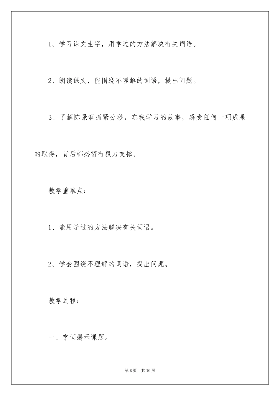 2024《不知疲倦的人》教学设计_第3页