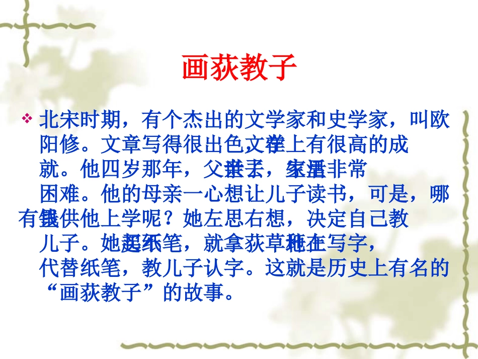 《醉翁亭记》课件 (3)_第3页