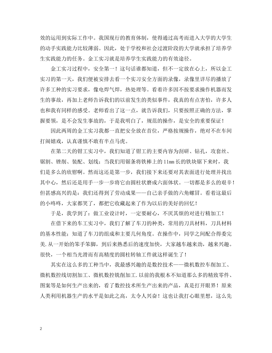 金工实习总结报告高分子材料科学与工程魏钊华_第2页