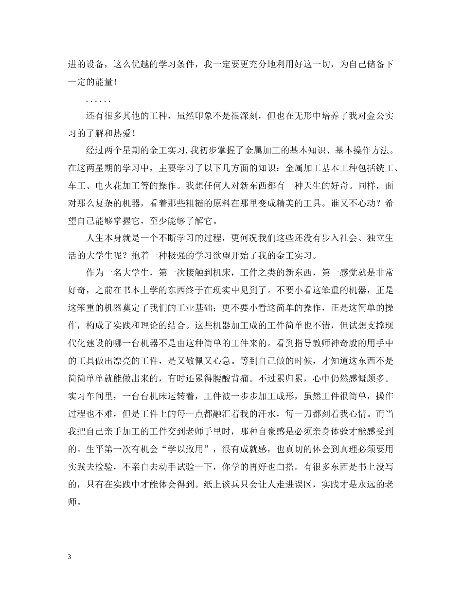 金工实习总结报告高分子材料科学与工程魏钊华_第3页