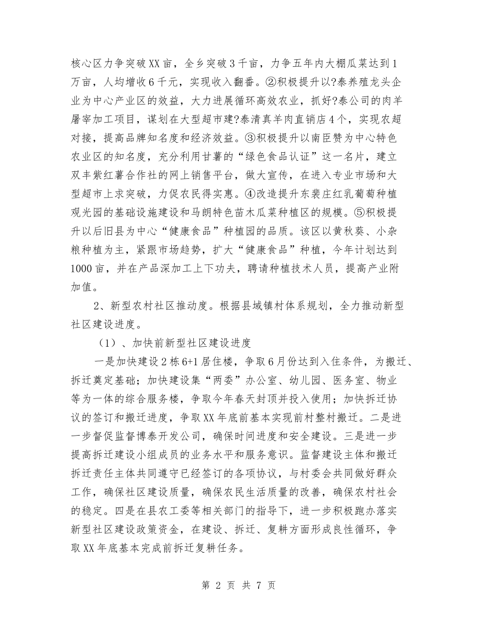 2024年乡农业农村工作计划与2024年乡创先争优向标杆学习计划汇编_第2页