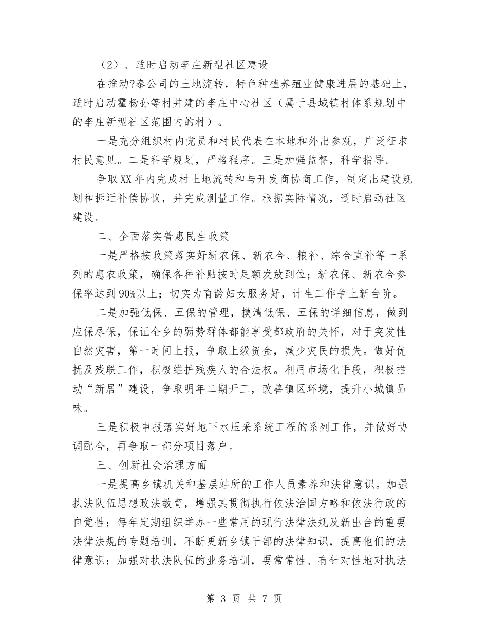 2024年乡农业农村工作计划与2024年乡创先争优向标杆学习计划汇编_第3页