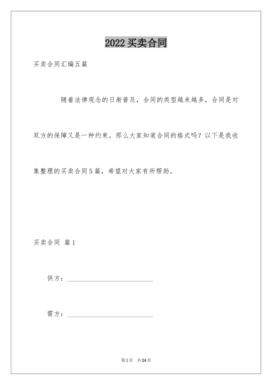2024买卖合同_1959_第1页