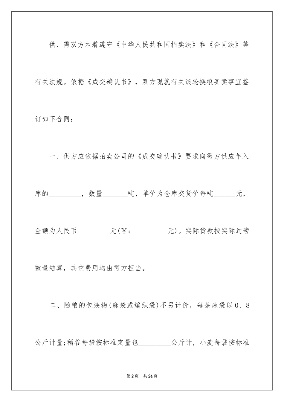 2024买卖合同_1959_第2页