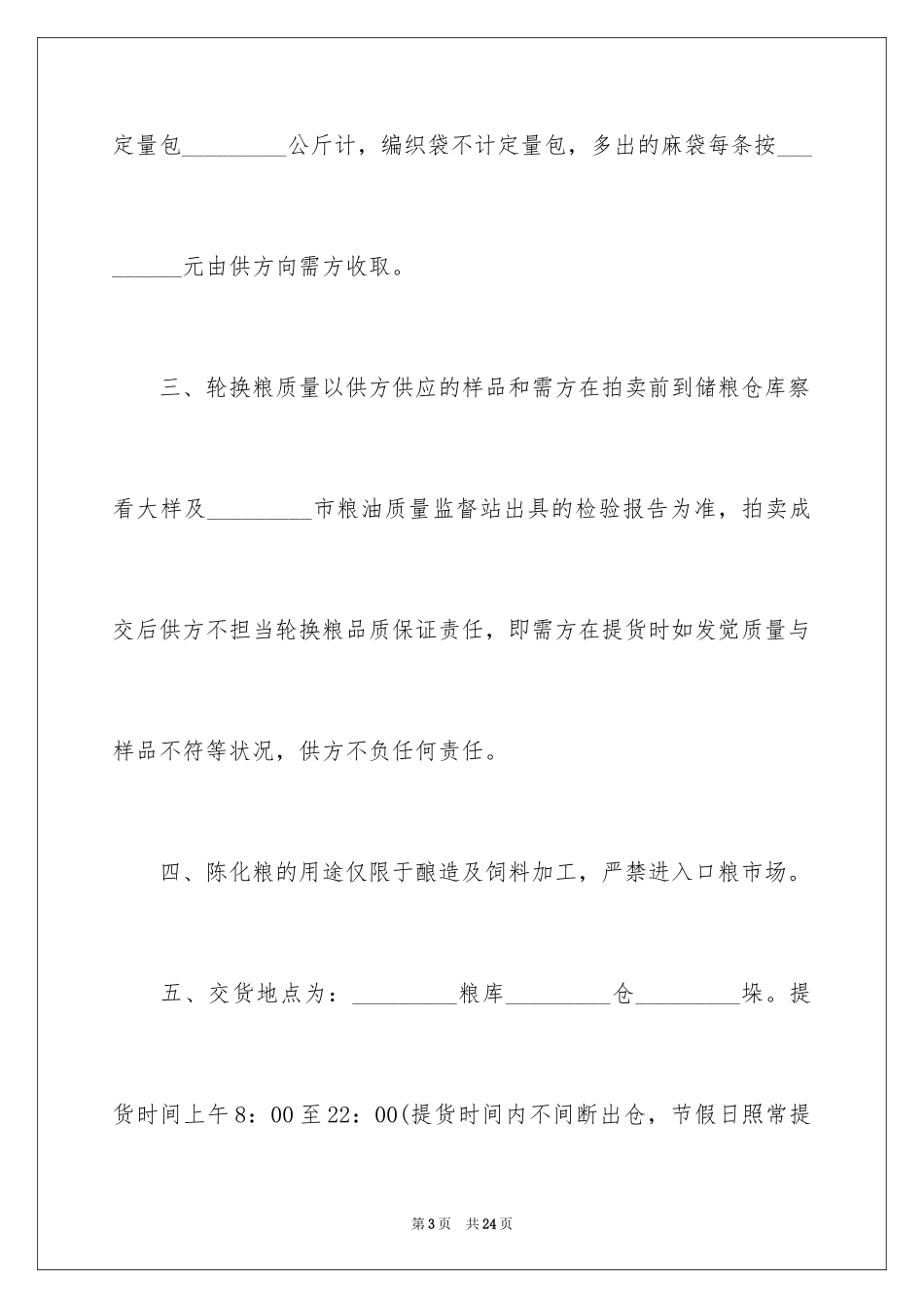 2024买卖合同_1959_第3页