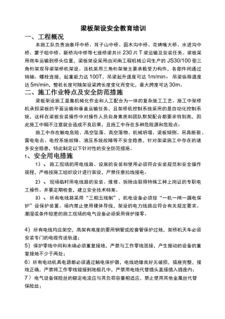 梁板架设安全教育培训