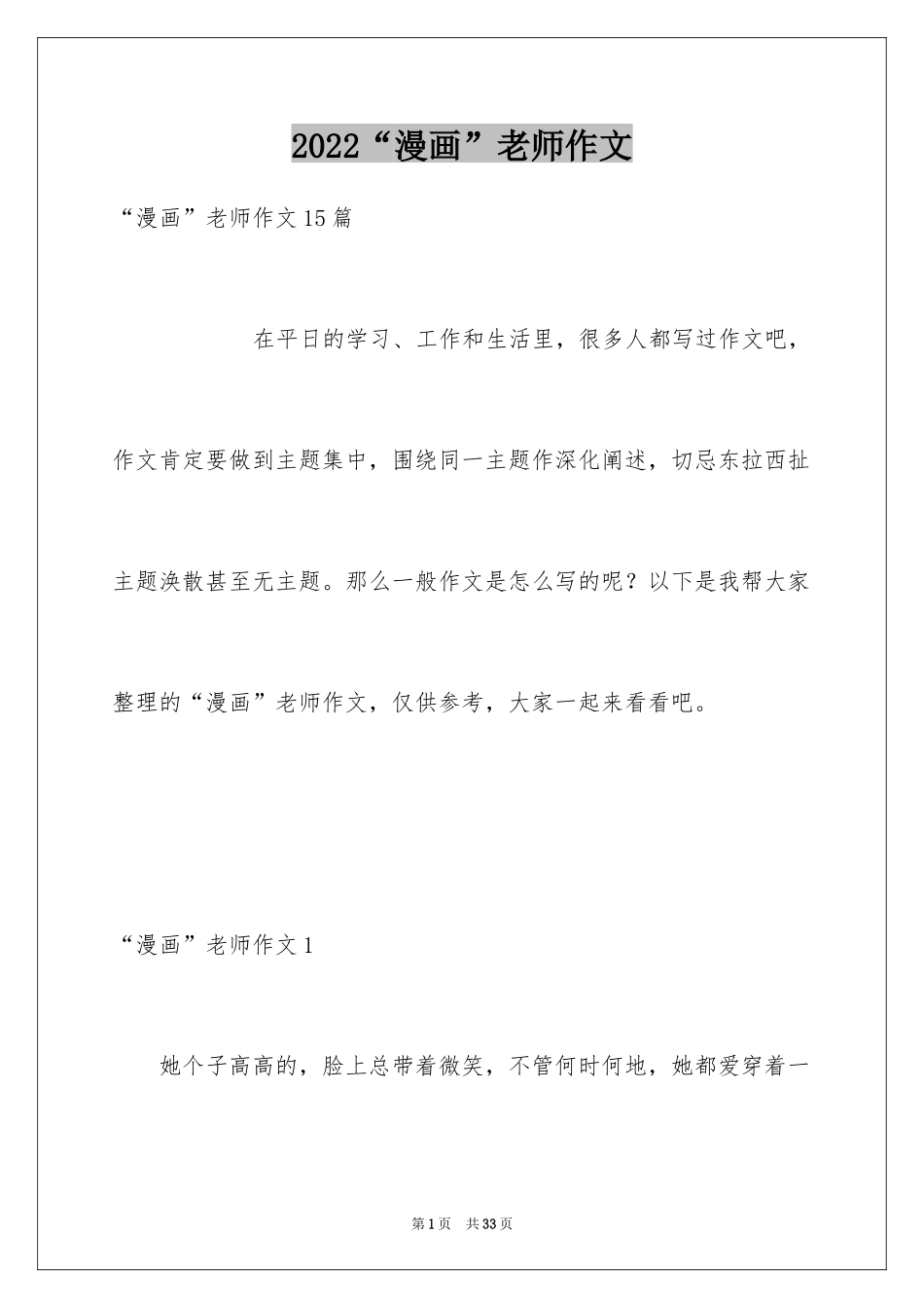 2024“漫画”老师作文_4_第1页