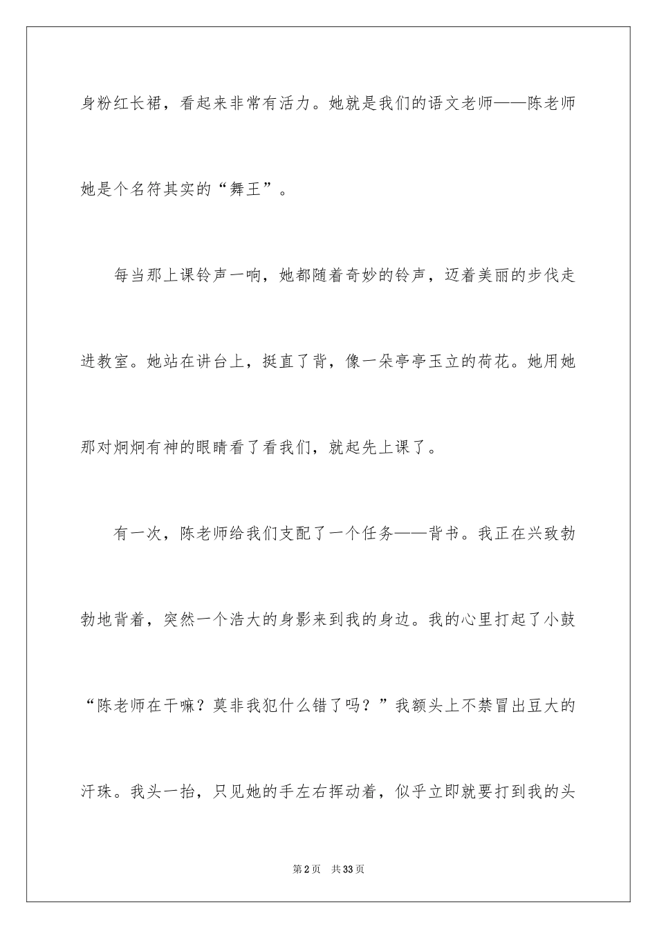 2024“漫画”老师作文_4_第2页