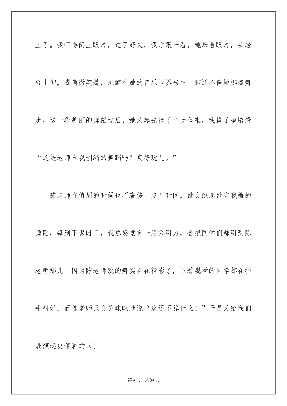 2024“漫画”老师作文_4_第3页