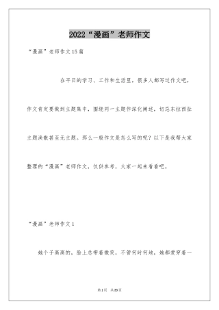 2024“漫画”老师作文_4