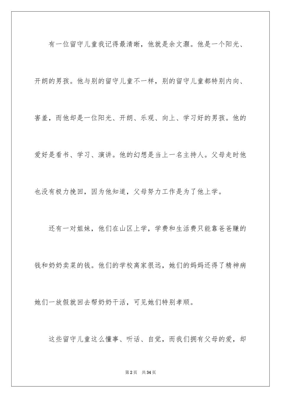 2024《开学第一课》观后感_158_第2页