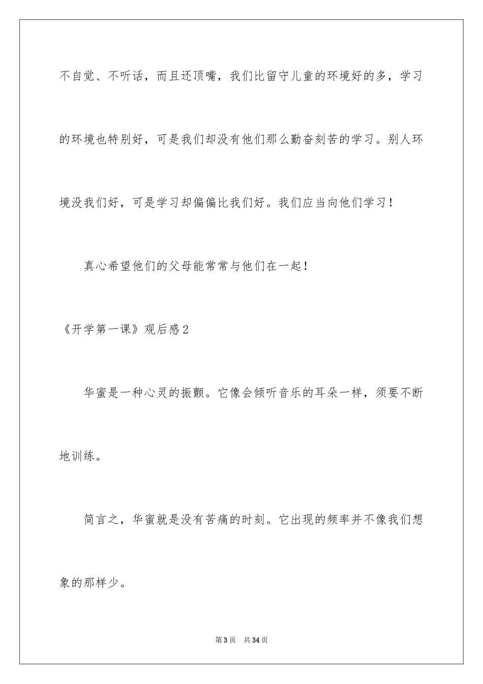 2024《开学第一课》观后感_158_第3页
