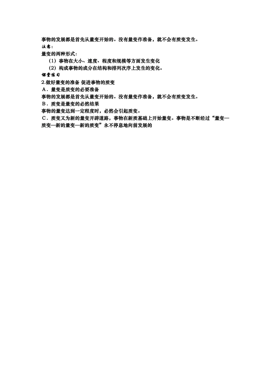 长沙县七中政治刘华香微课说明_第2页