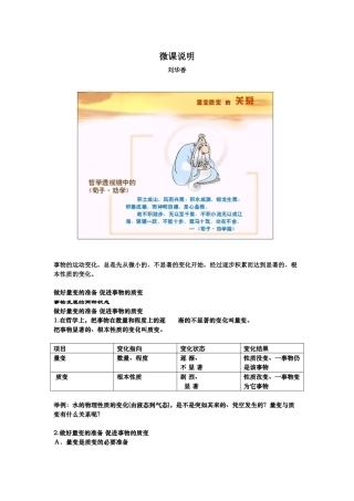 长沙县七中政治刘华香微课说明