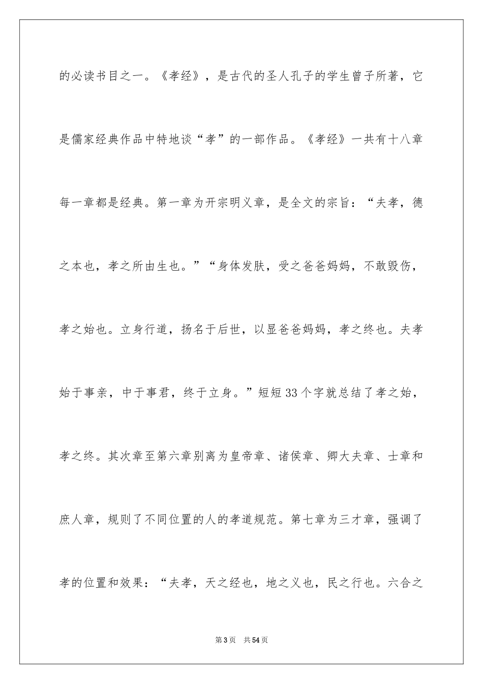 2024《孝经》读书笔记_1_第3页