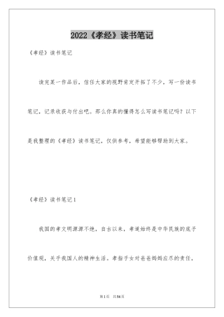 2024《孝经》读书笔记_1