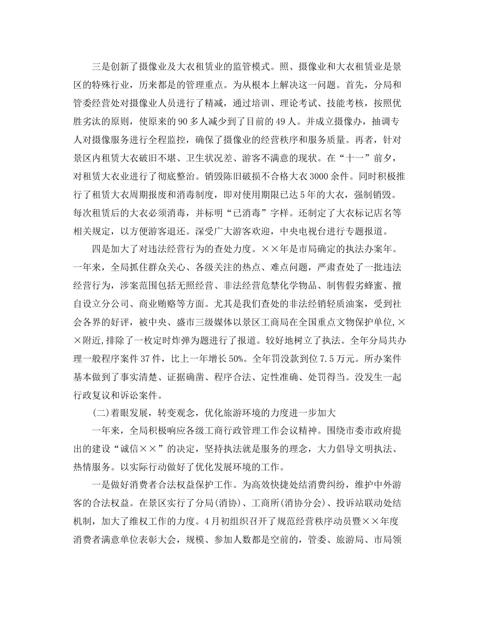 工商局公务员年度考核登记表个人总结_第2页