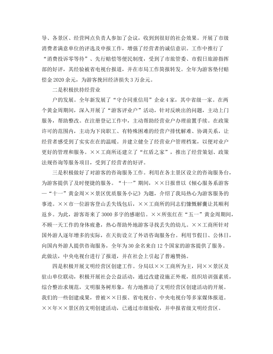 工商局公务员年度考核登记表个人总结_第3页