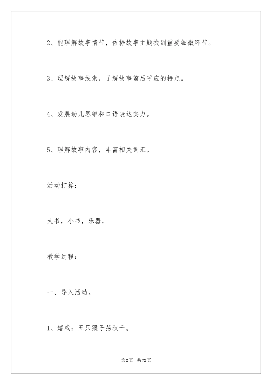 2024《什么声音》教案_1_第2页