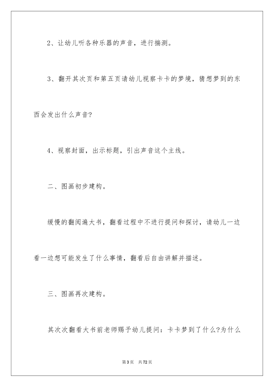 2024《什么声音》教案_1_第3页