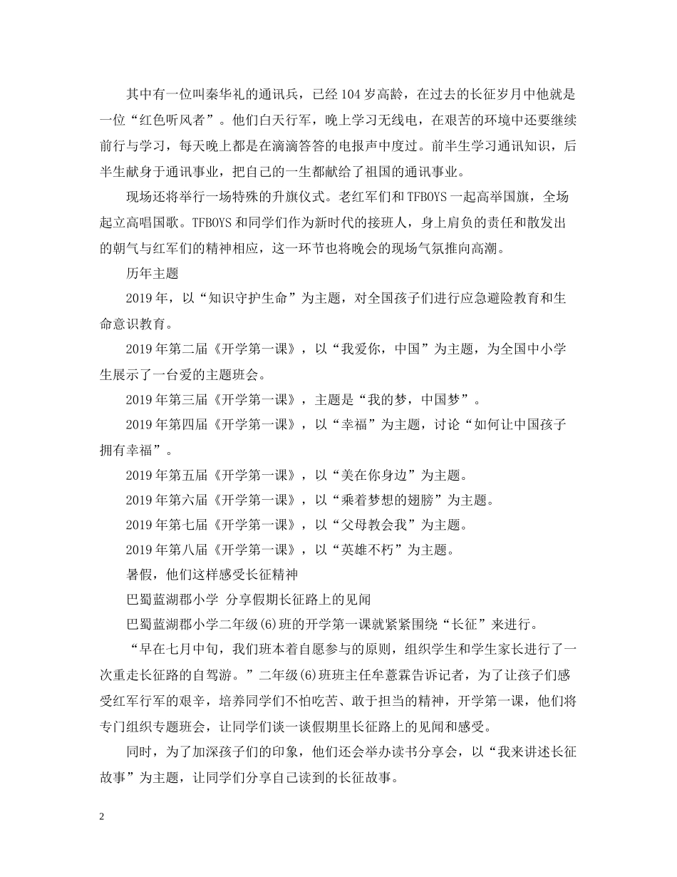 开学第一课听先辈讲长征路上的故事学习总结_第2页