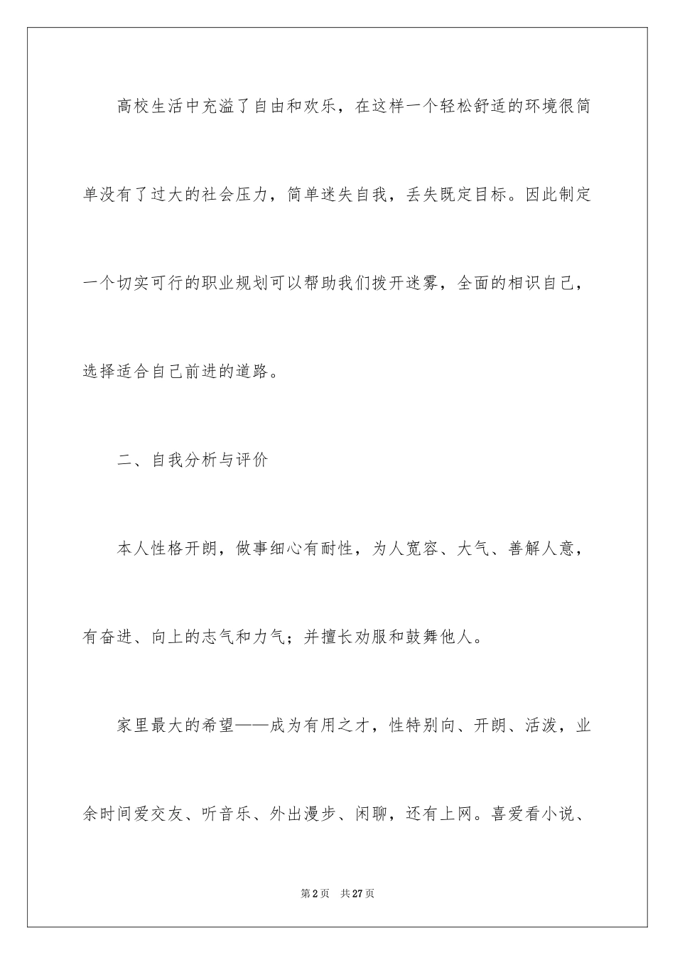 2024个人职业规划_163_第2页