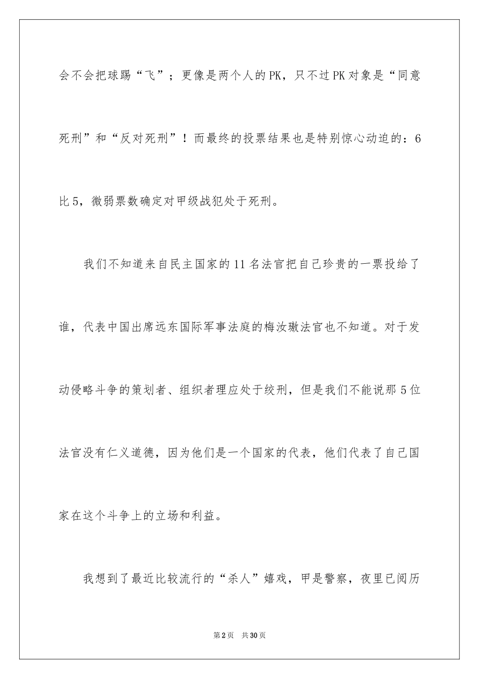 2024《东京审判》观后感_8_第2页