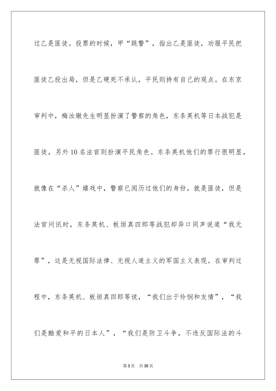2024《东京审判》观后感_8_第3页