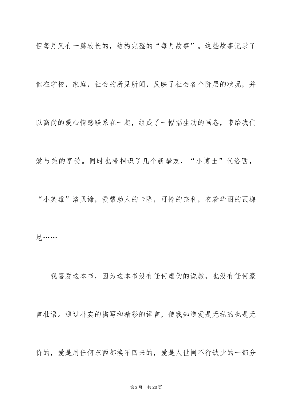 2024《爱的教育》读书笔记_第3页