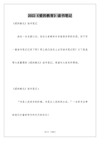 2024《爱的教育》读书笔记
