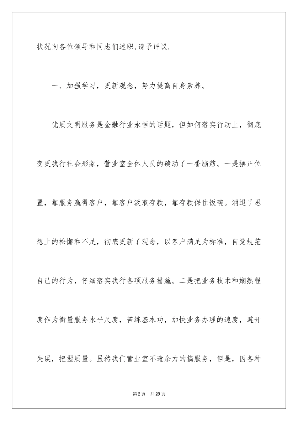 2024会计工作述职报告_2_第2页