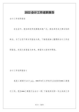 2024会计工作述职报告_2