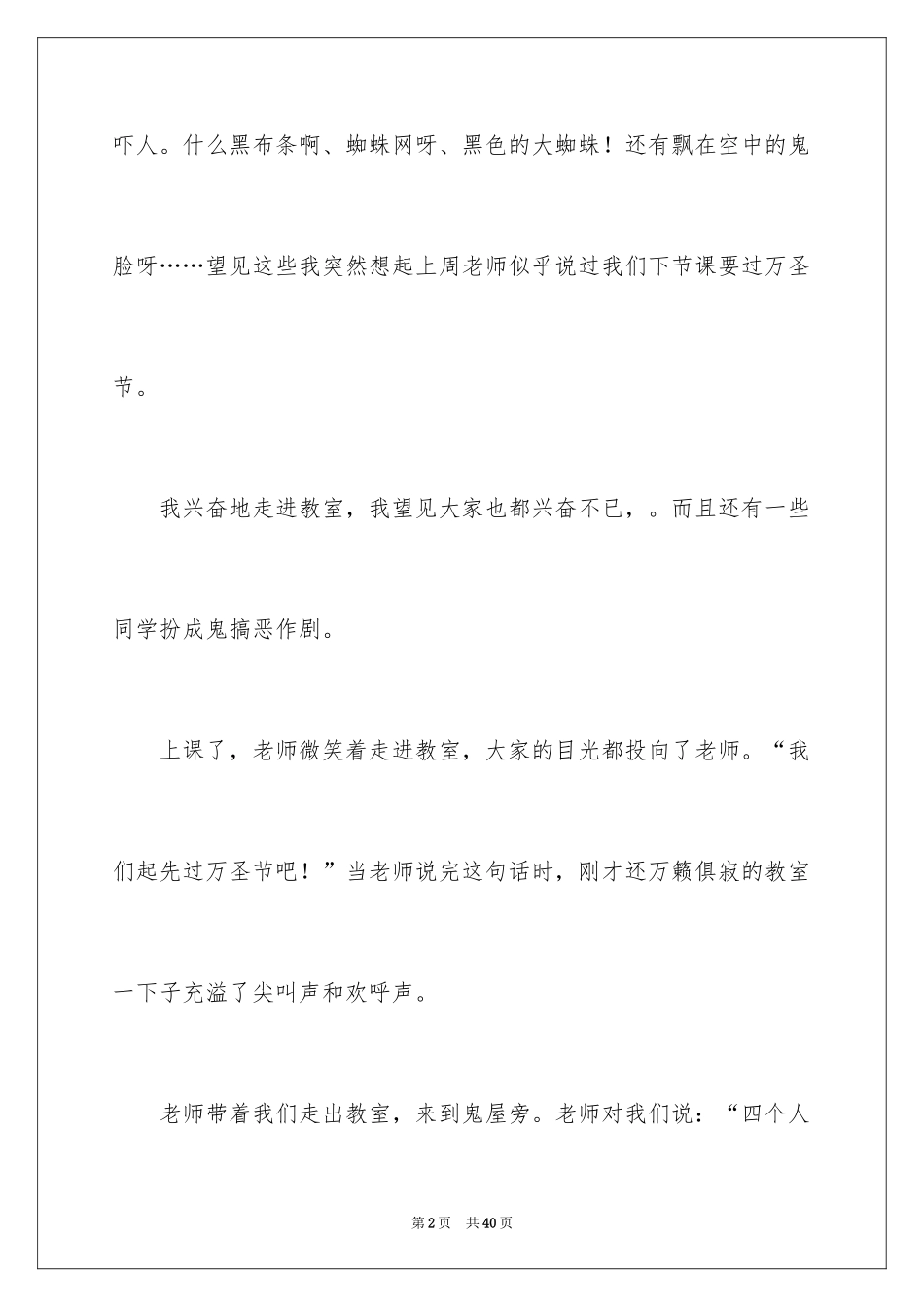 2024万圣节作文_18_第2页